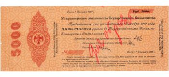 5000 рублей 1918, 1919, 5% Краткосрочные Обязательства, фото 