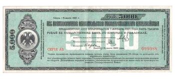 5000 рублей 1920, 5% Краткосрочные Обязательства, фото 