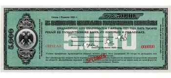 5000 рублей 1920, 5% Краткосрочные Обязательства, фото , изображение 2