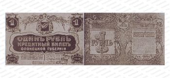 1 рубль 1918, фото 