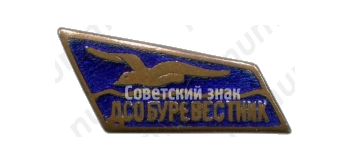 Членский знак ДСО «Буревестник»