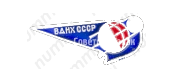 Знак «ВДНХ СССР. «Космос». Тип 3»