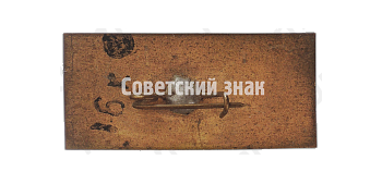 Советский бомбардировщик «СБ». Серия знаков «Авиация Отечественной войны»