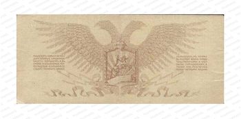 10 рублей 1919, Денежный знак, фото , изображение 3