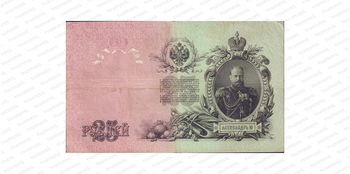25 рублей 1909, Государственный кредитный билет., фото , изображение 3