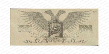 5 рублей 1919, Денежный знак, фото , изображение 2