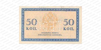 50 копеек 1919, Государственный кредитный билет, фото , изображение 3
