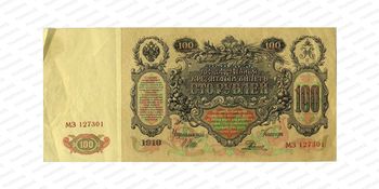 100 рублей 1910, Государственный кредитный билет., фото , изображение 2