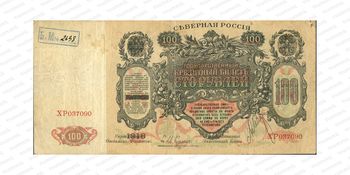 100 рублей 1918, 1919, Государственый кредитный билет и разменный знак Северной области, фото , изображение 2