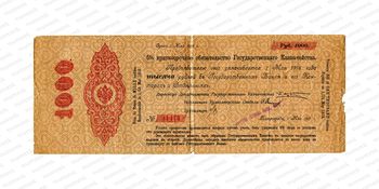 1000 рублей 1917, билет Государственного казначейства, фото 