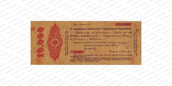 10000 рублей 1917, билет Государственного казначейства, фото 
