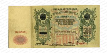 500 рублей 1918, 1919, Государственый кредитный билет и разменный знак Северной области, фото 