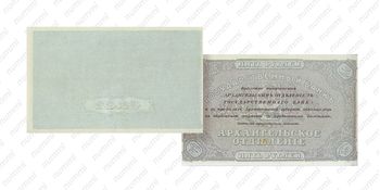 5 рублей 1918, Архангельское Отделение Государственного Банка, фото , изображение 3