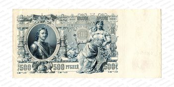 500 рублей 1912, Государственный кредитный билет., фото , изображение 3