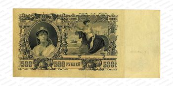 500 рублей 1918, 1919, Государственый кредитный билет и разменный знак Северной области, фото , изображение 2
