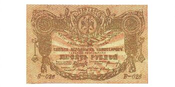 10 рублей 1919, Круглая печать визира Кямиль, хана без рукописной даты и подписи, фото , изображение 2