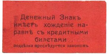 100 рублей 1918, Денежные знаки времен Гражданской Войны, фото , изображение 3