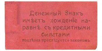 25 рублей 1918, Денежные знаки времен Гражданской Войны, фото , изображение 3