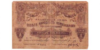 25 рублей 1919 Круглая печать визира Камиль, хана без рукописной даты и подписи, фото , изображение 2
