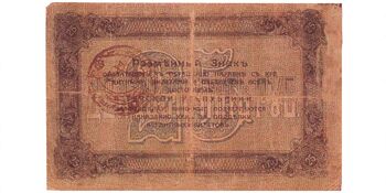 25 рублей 1919 Круглая печать визира Камиль, хана без рукописной даты и подписи, фото , изображение 3