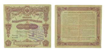 50 рублей 1914, Билет государственного казначейства, фото 
