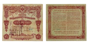 50 рублей 1915, Билет государственного казначейства, фото 