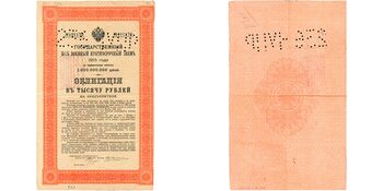 1000 рублей 1915, Облигации на 5 1/2 военного займа, фото 