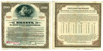 200 рублей 1919, Билет Государственного 4 1/2 % займа 1917, фото 