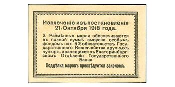 50 копеек 1918, Разменная марка, фото , изображение 3