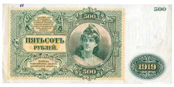 500 рублей 1919, Казначейский Знак Государства Российского 1919Г. Не Выпущены, фото , изображение 3
