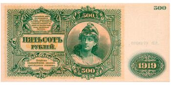 500 рублей 1919, Казначейский Знак Государства Российского 1919Г. Не Выпущены, фото , изображение 3