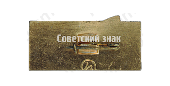 Знак «Сверхзвуковой пассажирский самолет «Ту-144»»