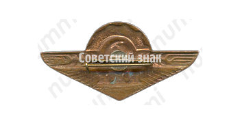 Знак «Тракторист-машинист. 3 класс»