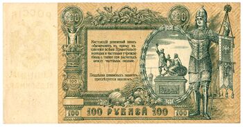 100 рублей 1918, 1919, Денежные Знак, фото , изображение 3