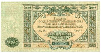 10 000 рублей 1920, Билет Государственного Казначейства, фото , изображение 2