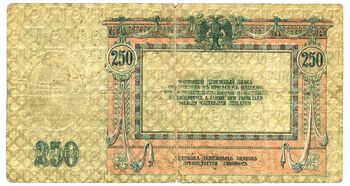 250 рублей 1918, 1919, Денежные Знак, фото , изображение 3