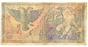 50 рублей 1918, Сибирский Кредитный Билет, фото , изображение 3