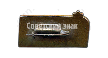 Знак «III всероссийские соревнования по автомодельному спорту. 1959»