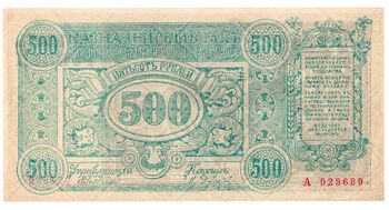 500 рублей 1920, Казначейский знак 1920 (не выпущены), фото , изображение 2