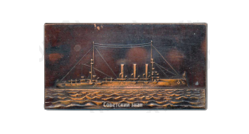 Плакета «Крейсер «Аврора»- памятник Великого Октября»