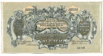 25 000 рублей 1920, Билет Государственного Казначейства, фото , изображение 2