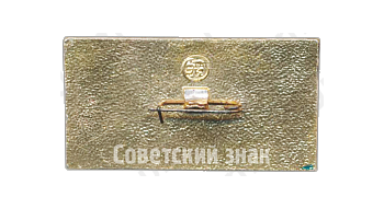 Знак «VI конференция ВЛКСМ. Черемушкинский район. 1977»