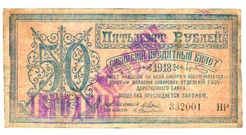 50 рублей 1918, Сибирский Кредитный Билет, фото , изображение 2
