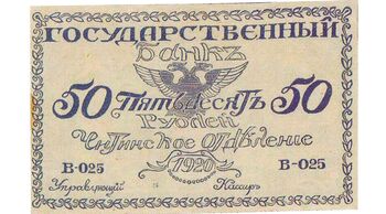 50 рублей 1920, Знак, фото 