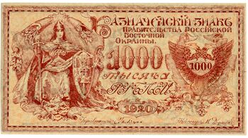 1000 рублей 1920, Казначейский знак 1920 (не выпущены), фото , изображение 2