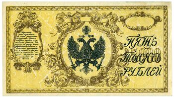 5000 рублей 1920, Казначейский знак 1920 (не выпущены), фото , изображение 2