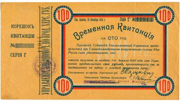 100 рублей 1919, Временная Квитанция, фото , изображение 2