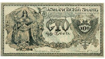 100 рублей 1920, Казначейский знак 1920 (не выпущены), фото , изображение 2
