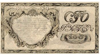 100 рублей 1920, Казначейский знак 1920 (не выпущены), фото , изображение 3