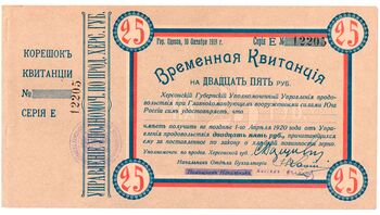 25 рублей 1919, Временная Квитанция, фото , изображение 2